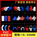 PVC电线管电工绝缘套管直接弯头三通杯梳月弯卡锁扣红蓝配件 阻燃