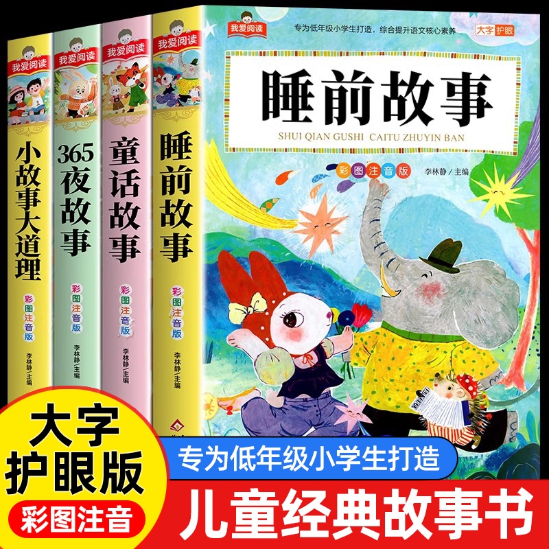 儿童故事书睡前故事|千人加购