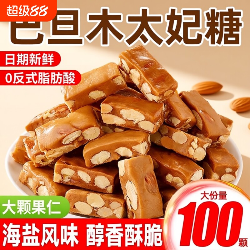 海盐巴旦木太妃糖坚果杏仁花生酥糖软糖果年货零食纯手工焦糖好吃