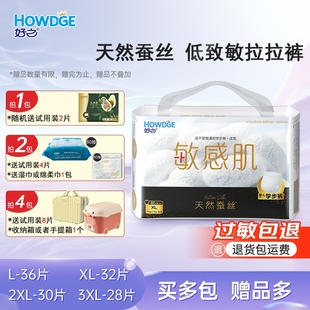 式 XXXL超薄干爽蚕丝表层学步内裤 XXL 好之敏感肌婴儿拉拉裤