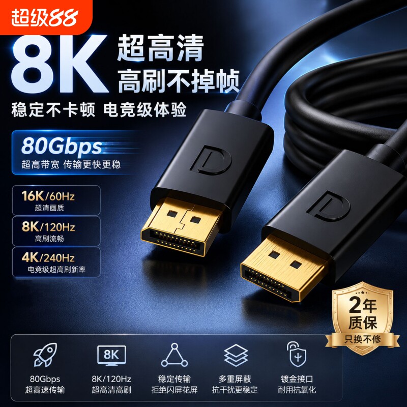 dp线1.4显示器连接2.1台式电脑1.2数据高清240hz接口displayport