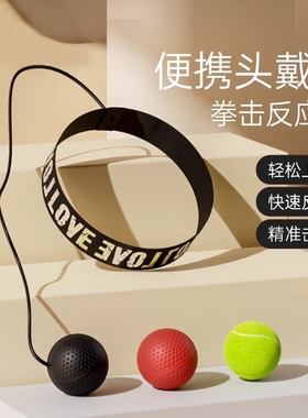 头戴式拳击反应球儿童专注力训练球解压成人健身回弹球锻炼速度