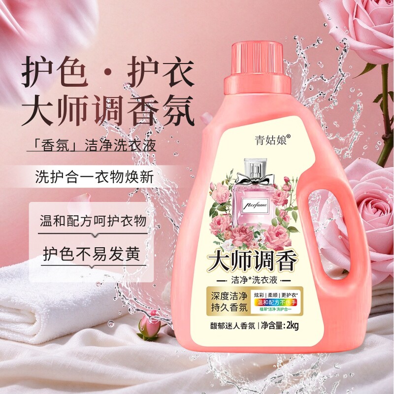 大师调香洗衣液深层去污去渍持久留香家庭装衣物浓缩瓶装内衣玫瑰