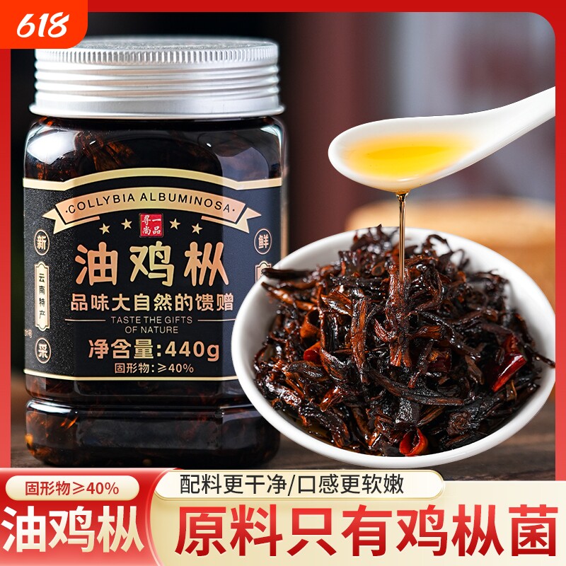 云南特产油鸡枞菌酱即食下饭菜拌面油炸鸡纵菇干鸡棕菌零食菌菇酱