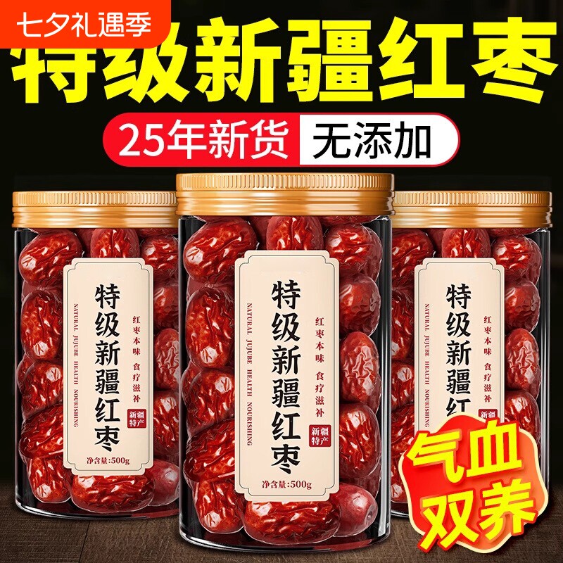 正宗去核无核红枣特级新疆特产大枣和田灰枣煲汤补气养血正品泡茶