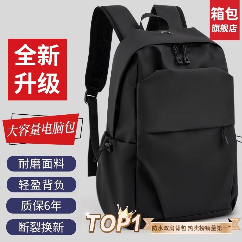 男士双肩包商务2024新款背包通勤防水电脑包书包初中生轻便双肩背