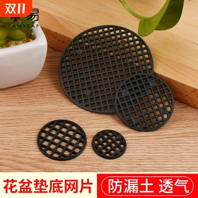 花盆垫片A1pf0-花盆底孔垫网垫片网防漏土底部透气滤网盆栽多