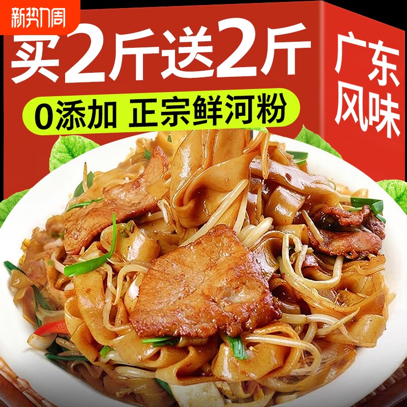 正宗广东鲜河粉官方旗舰店商用批发鲜切湿粉干炒牛河米粉速食方便