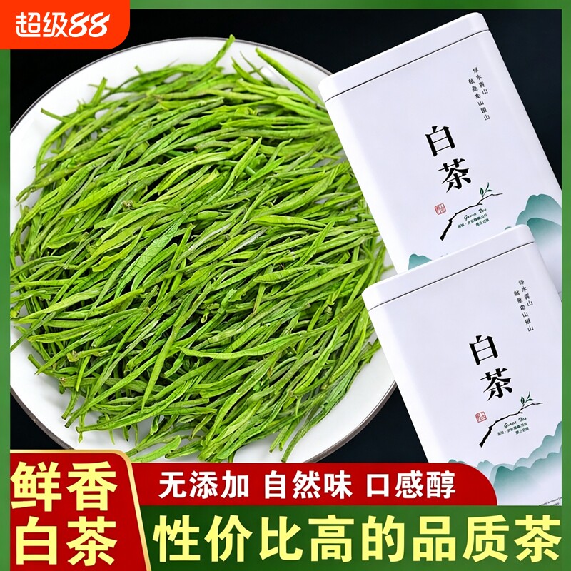 安吉珍稀白茶正宗2026新茶明前清香浓香豆香型绿茶口粮茶叶直销店图片