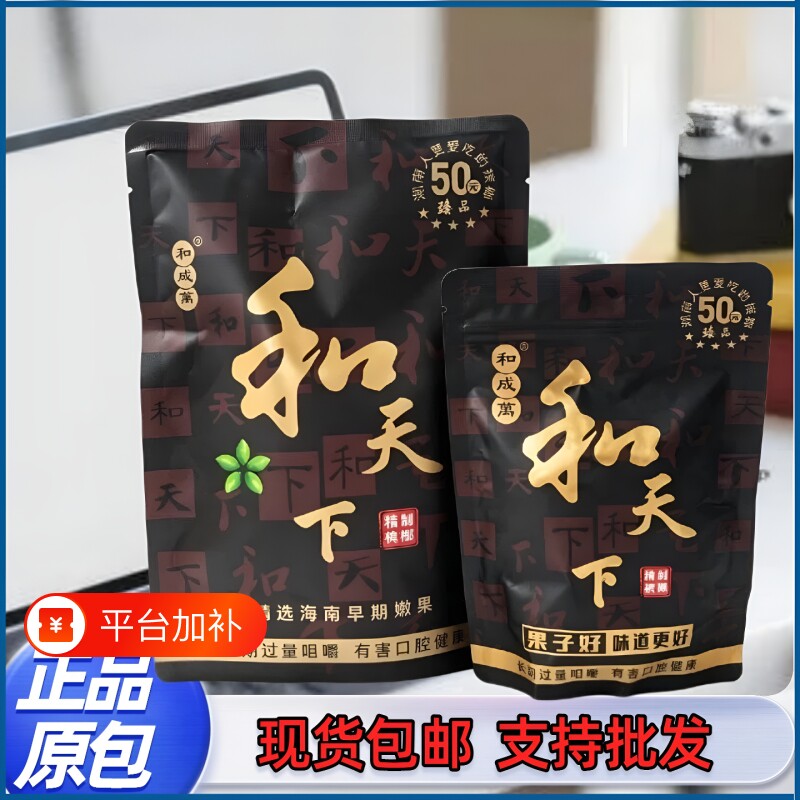 超值和天下200原包槟榔正品青果新鲜口味批发商超KTV包邮经典直供