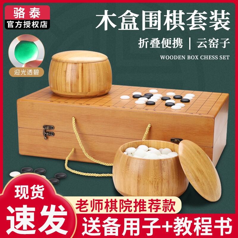 围棋儿童初学套装五子棋子学生比赛专用成人可折叠19路围棋盘仿玉