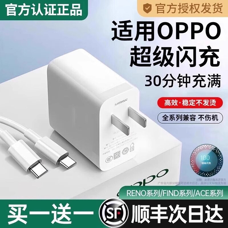 充电器oppo原装官方正品80W适用于真我R17findx5/手机Reno5pro6typec数据线100W超级闪充Reno14Pro120W充电头 - 实物图