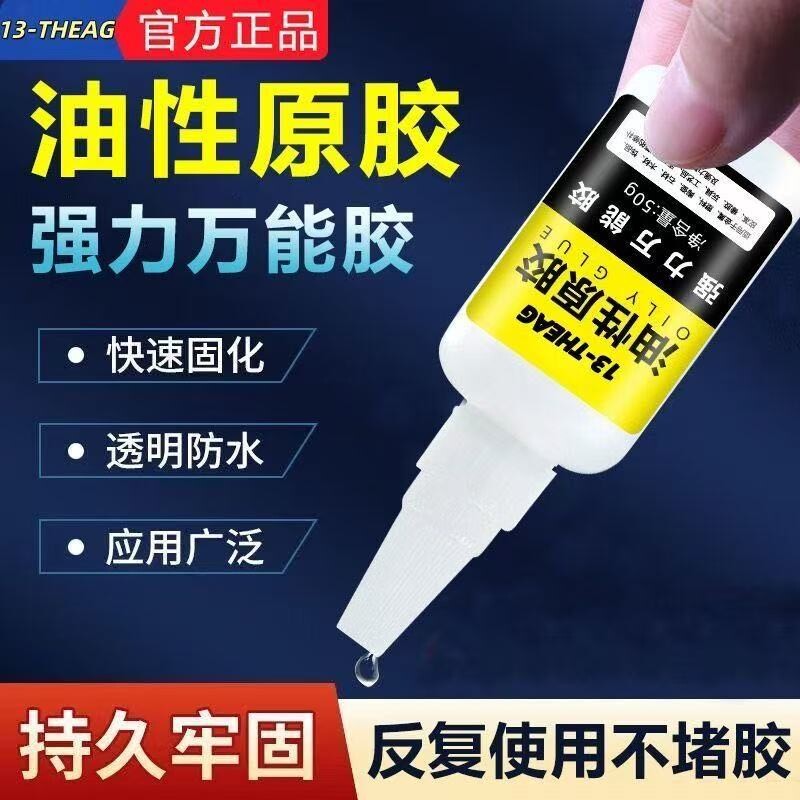 胶水强力万能通用焊接剂粘鞋金属塑料木材石材玻璃速干防水电焊胶油性