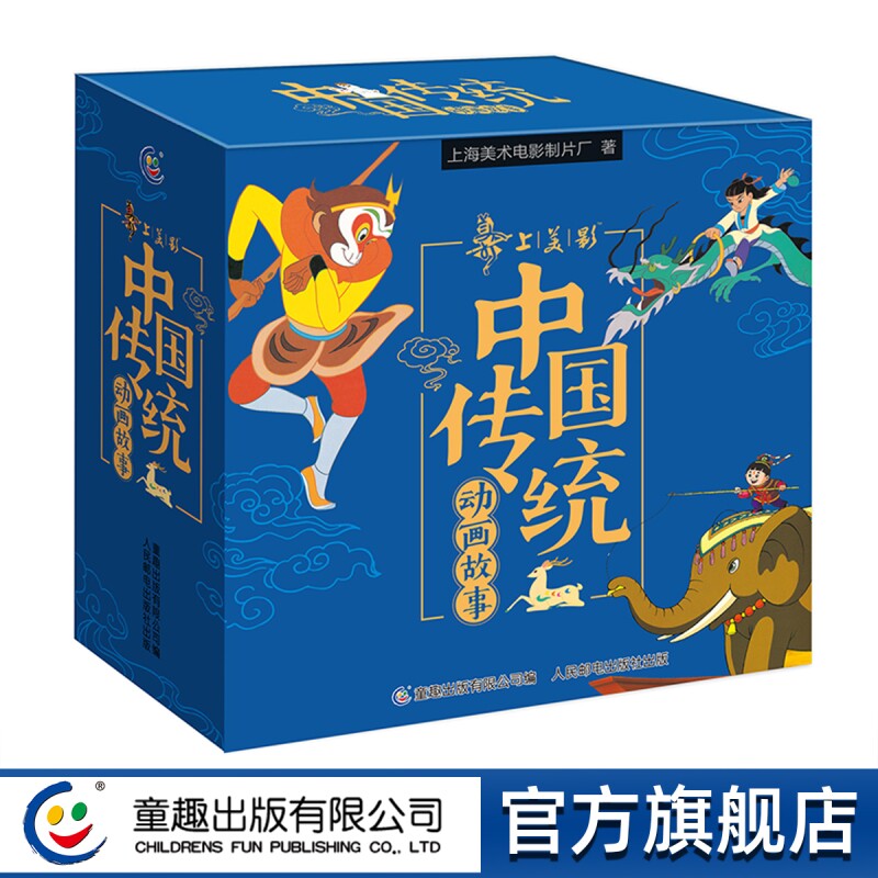盒函装全套30册中国传统动画故事致敬经典非注音版官方授权上海美影制片厂著绘本儿童故事书动画片美术寓言童话历史电影邮电