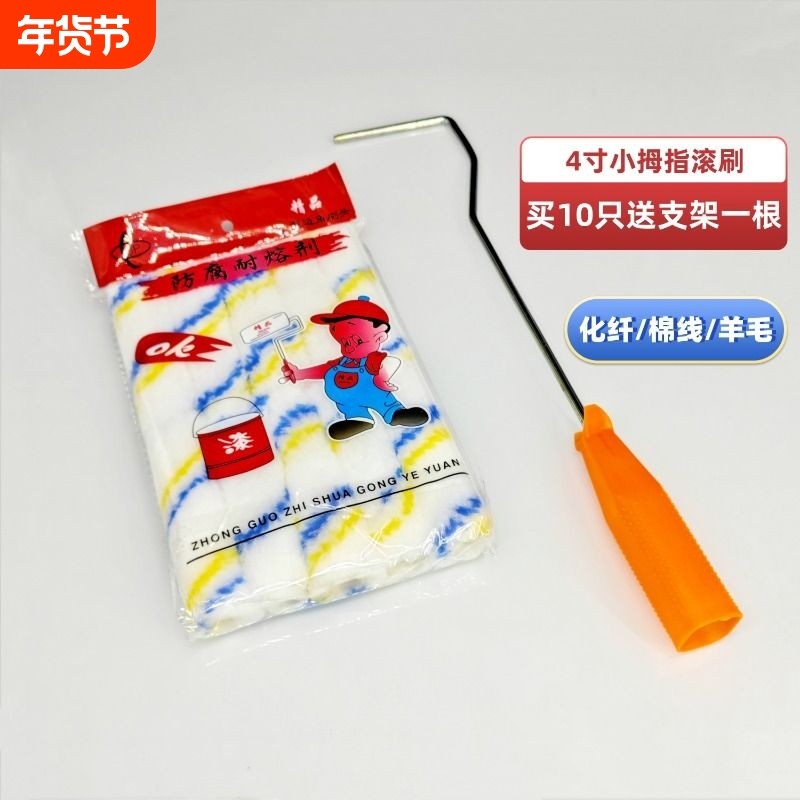 小滚筒刷4寸小拇指滚筒迷你乳胶漆刷子修补油漆涂料刷墙工具滚芯,五金/工具,滚筒刷,淘宝优惠券,粉丝福利购,淘宝优惠卷
