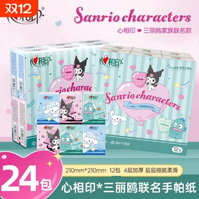 心相印三丽鸥联名印花手帕纸