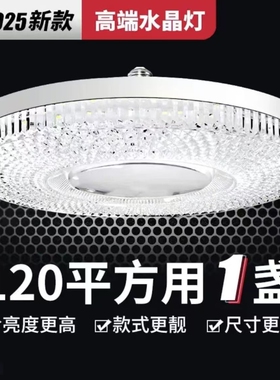 LED新款水晶灯E27大螺口卧室客厅飞碟超亮节能室内灯芯钻石护眼