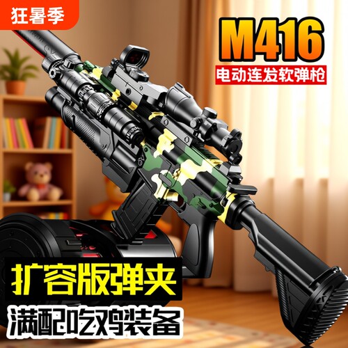 【精品礼盒】电动连发软弹枪玩具