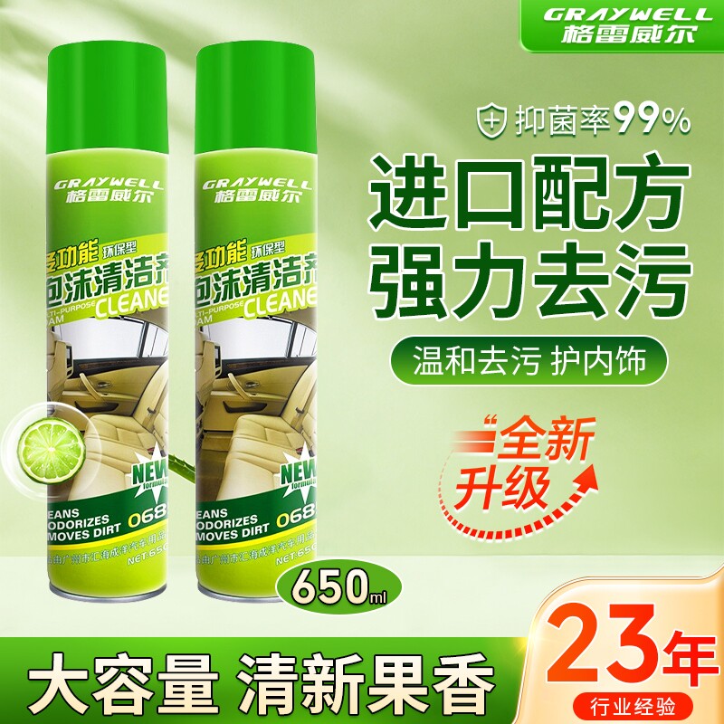 格雷威尔汽车泡沫清洗剂清洁剂车顶棚椅皮革去污免洗干洗内饰洗车