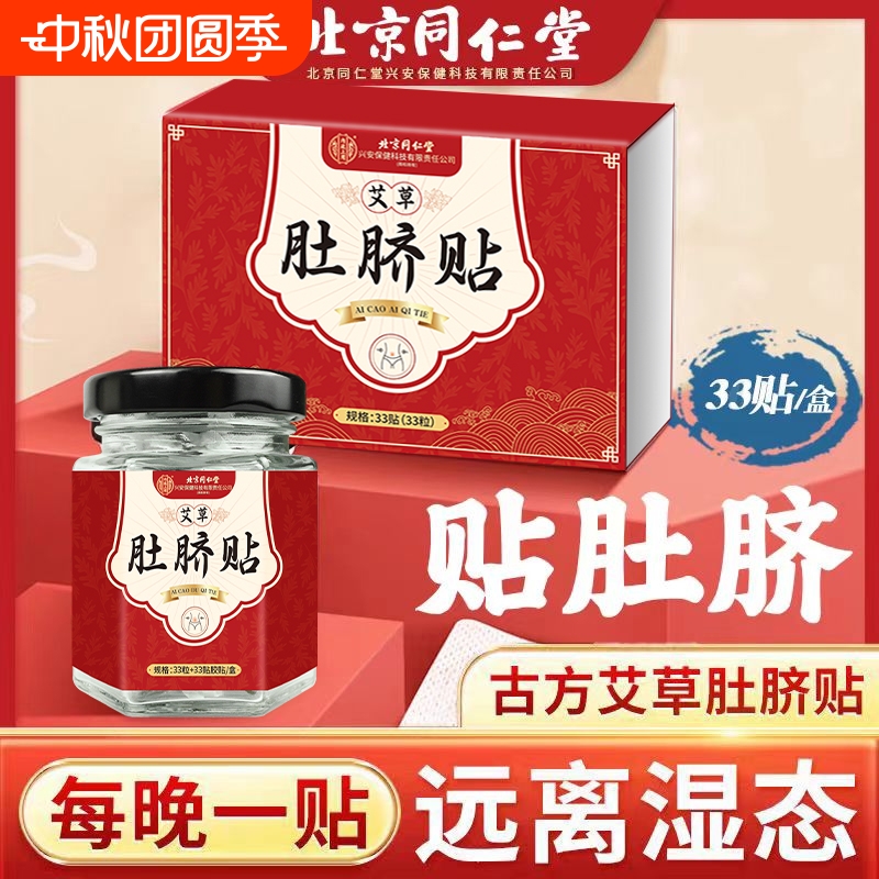 艾草肚脐贴去寒湿调理脾胃湿胖水肿祛湿气排湿寒发热贴男女通用