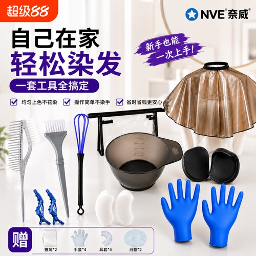 【德国品牌】染发工具家用套装