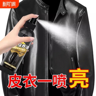 皮衣保养油真皮皮革护理液绵羊黑无色皮夹克皮沙发护理清洁上光剂