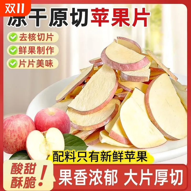 冻干苹果脆片35g果干脱水网红休闲解馋果蔬脆零食食品小包装健康