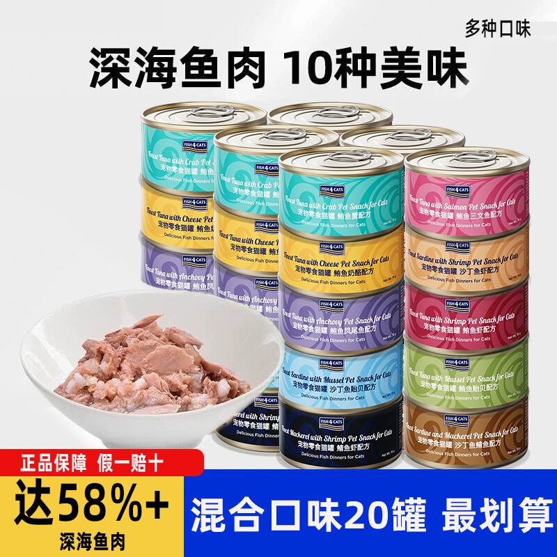 Fish4pets猫罐头猫主食罐幼猫肉泥猫咪湿粮零食罐头70g×
