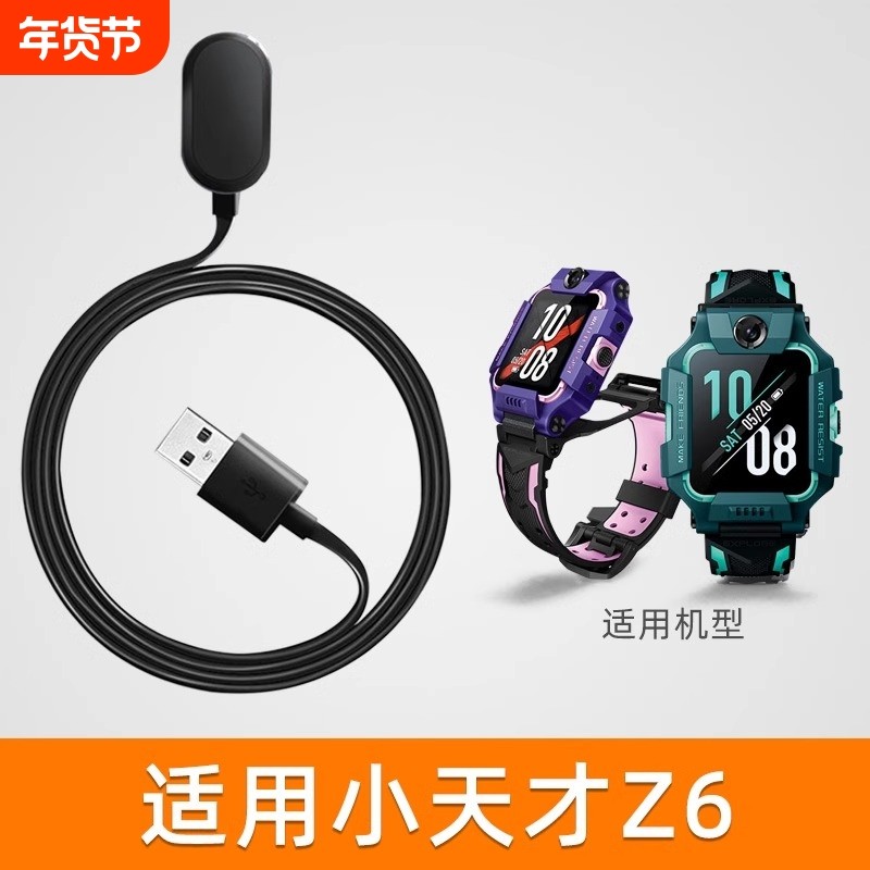 适用小天才电话手表Z6充电线磁吸式充电器快充线充电头数据线USB