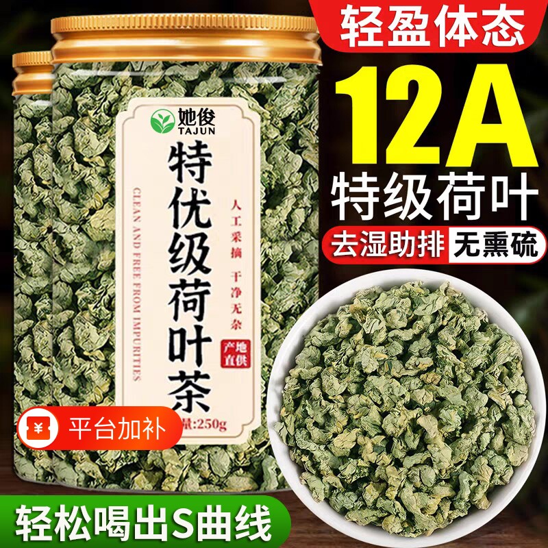 荷叶茶官方旗舰店正品无添加特级微山湖泡水饮品油女生中药材食用