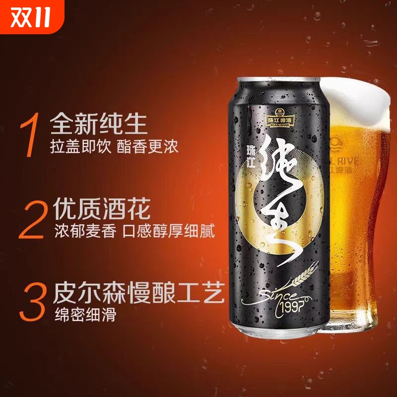汪苏泷代言珠江啤酒1997黑金纯生啤酒500ml整箱经典品质批发零售