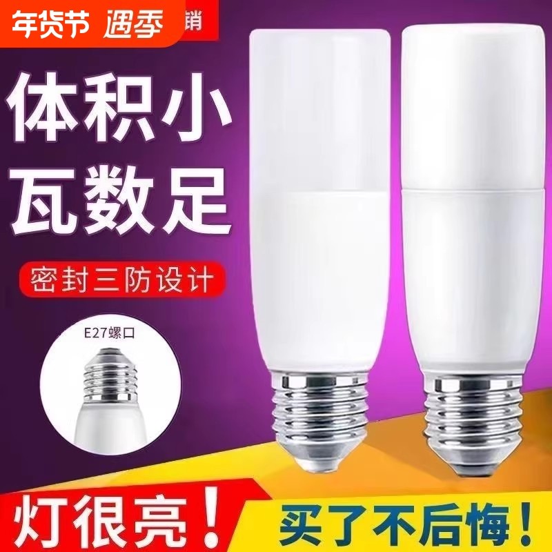 led灯泡节能节能灯超亮圆柱形护眼家用螺口E27吊灯照明高亮度客