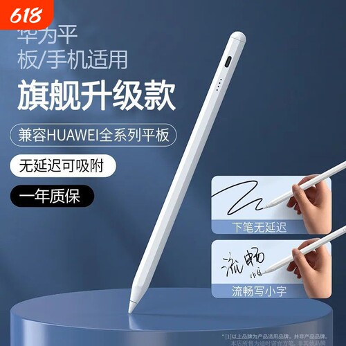 华为MatePad适用手写电容笔