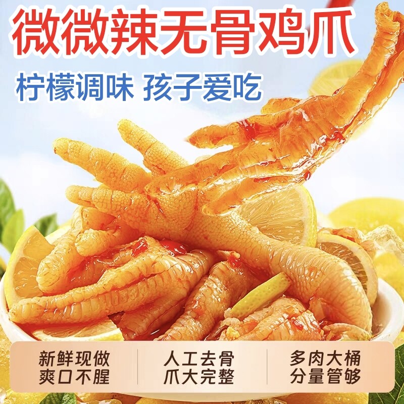 柠檬无骨鸡爪酸辣泡椒去骨脱骨凤爪侠夜宵充饥速食休闲解馋小零食
