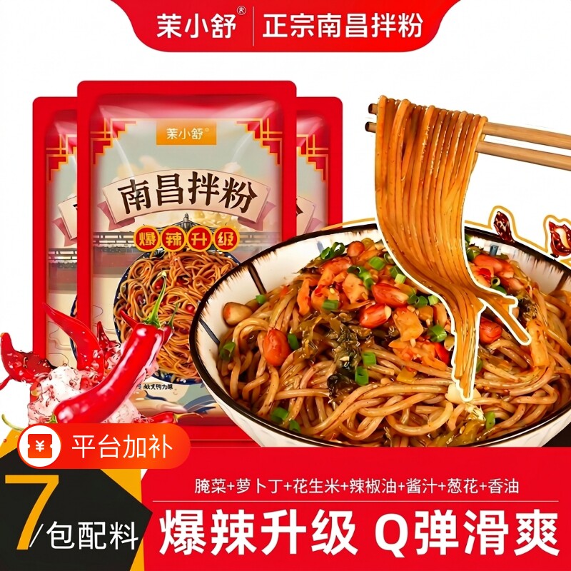 茉小舒江西南昌拌粉早餐夜宵方便速食特产米粉丝米线米粉袋装特色