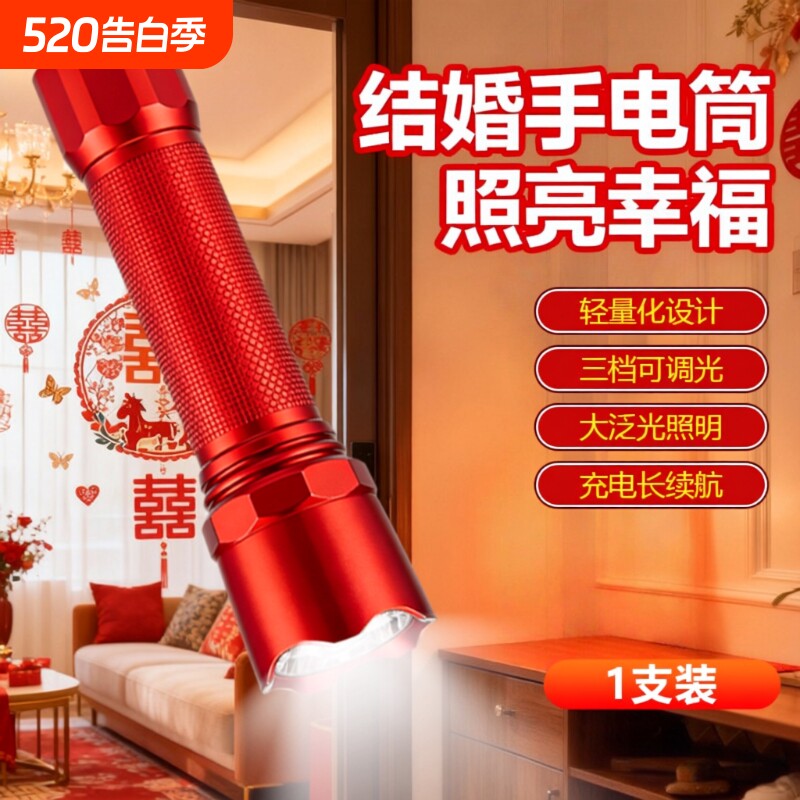 婚庆嫁妆用品结婚前程似锦户外登山起夜照明手持红色手电筒CZ010