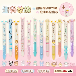 十二生肖黑红双色中性笔速干顺滑按动刷题签字笔高颜值ins风可爱学生0.5标记备注订正考试双色笔生肖速干水笔