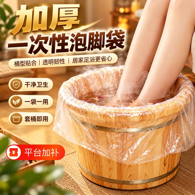 一次性泡脚袋足浴袋加厚泡脚桶的塑料袋膜便携式洗脚盆专用袋子套