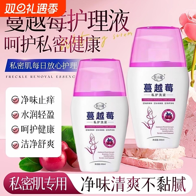 蔓越莓私处洗护液女性日常私密护理抑菌止痒去异味外阴弱酸清洗液