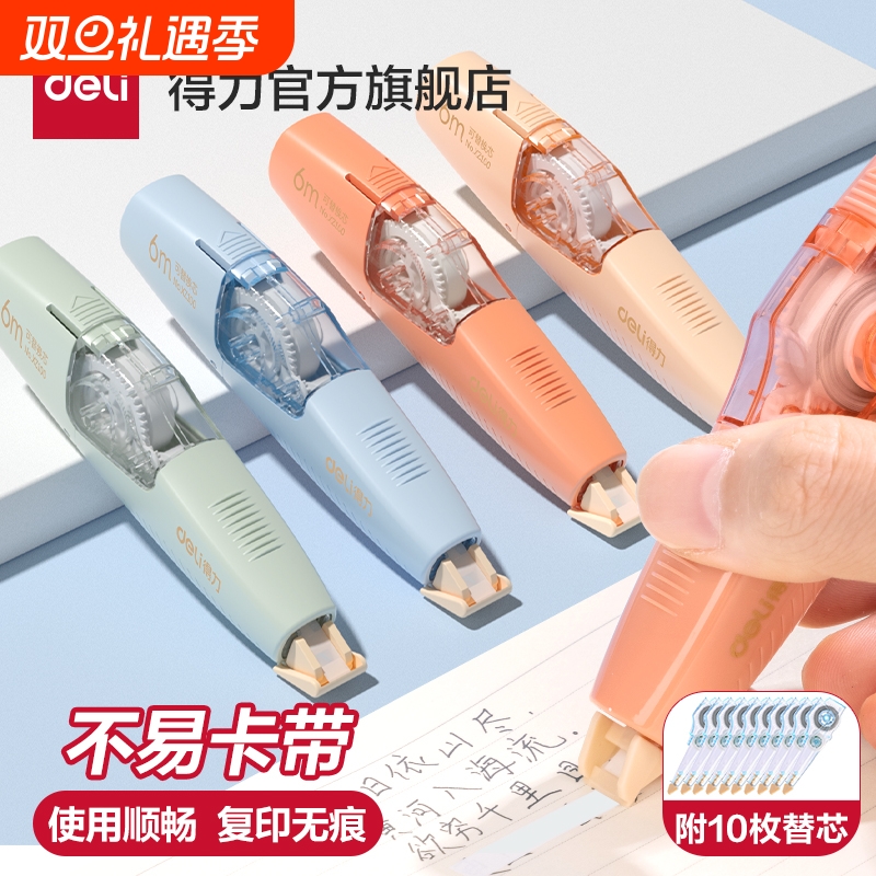 得力文具笔型修正带可换替芯涂改带6m改正带小学生用大容量修改带实惠装正品改字带初中生多功能可爱少女