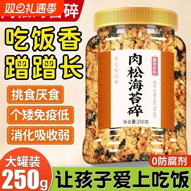 海苔碎肉松烘焙专用儿童添加无寿司拌饭团三明治面包月饼商用旗舰