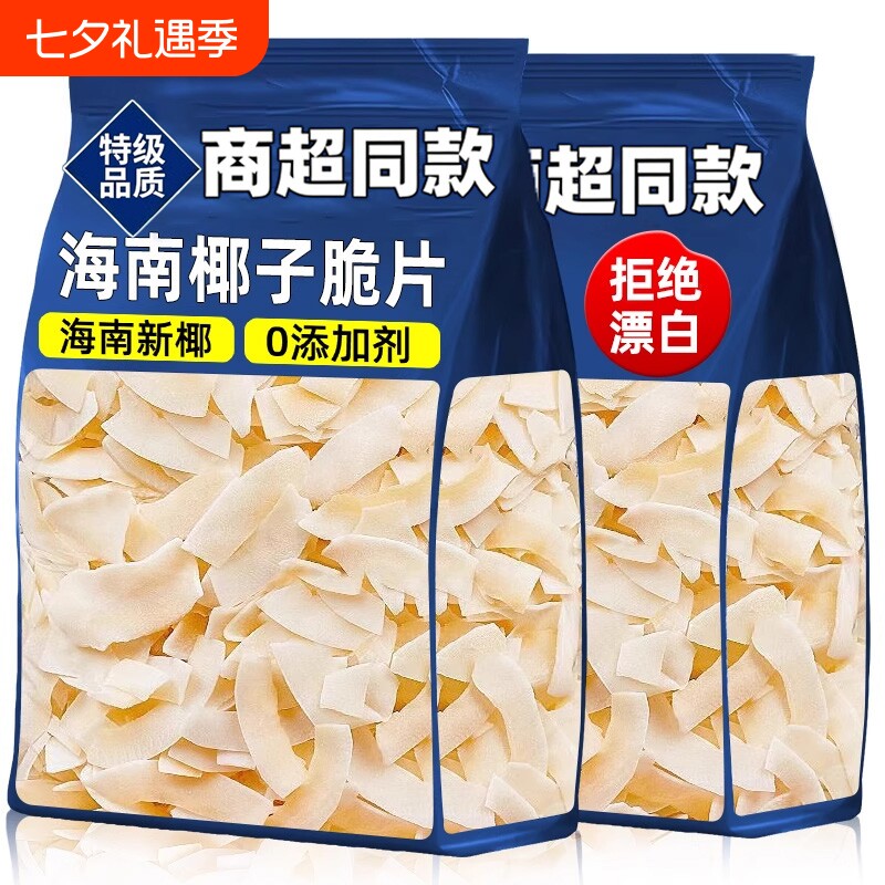 椰子片烤椰肉干椰片碎肉海南特产零食椰子角原味新鲜脆片块椰子脆