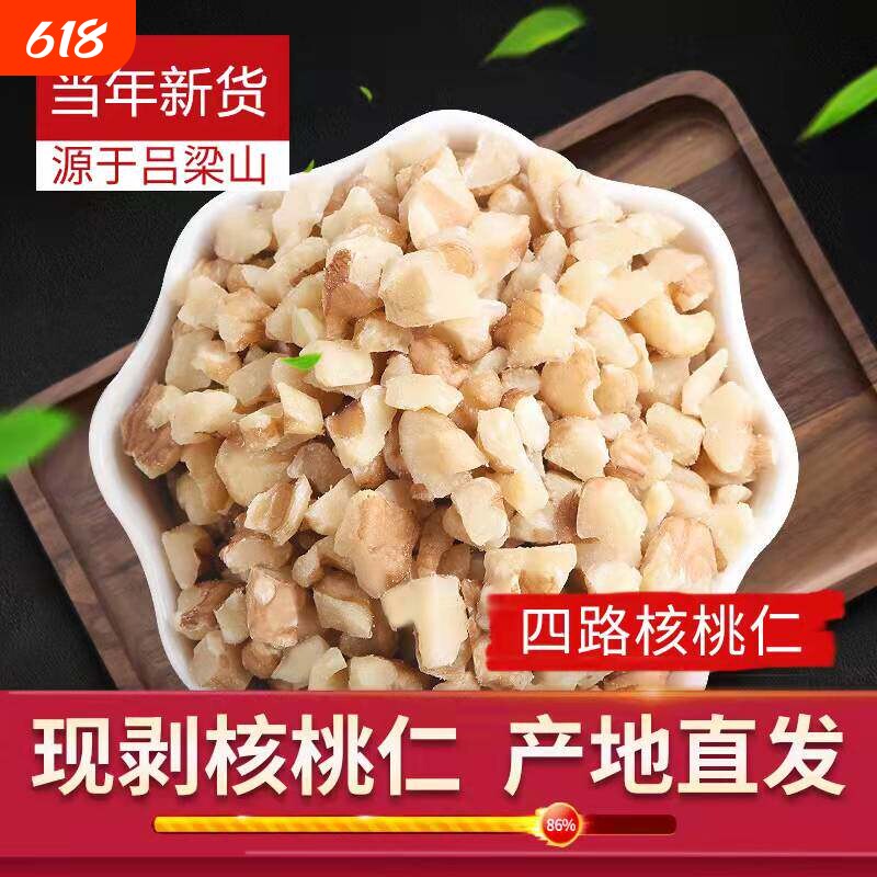 新货生核桃碎仁原味新鲜核桃仁碎原料生干碎500g孕妇无添加薄皮