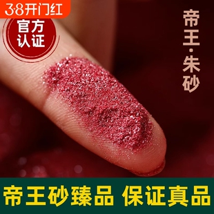 紫金砂朱砂真粉高纯度原矿正品官方旗舰店帝王砂小配件护身符印泥