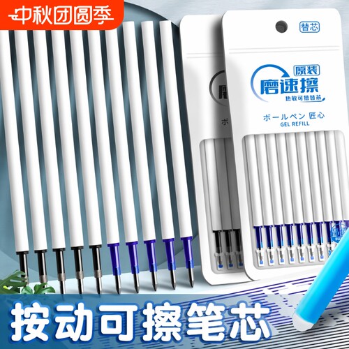 按动可擦笔芯晶蓝色|千人加购