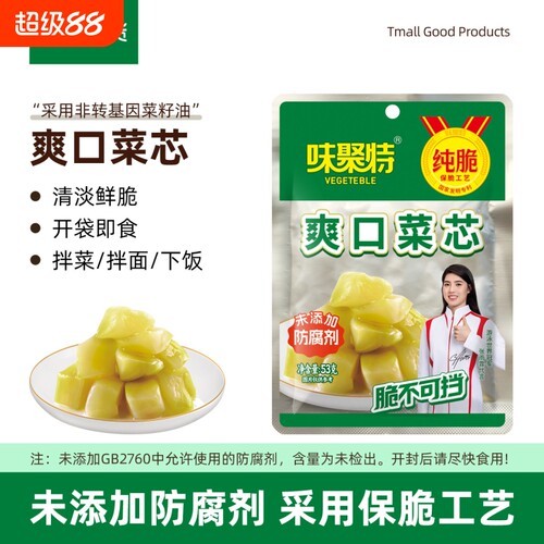 Vegeteble/味聚特53g爽口菜芯开味咸菜泡菜清淡微辣学生纯脆榨菜