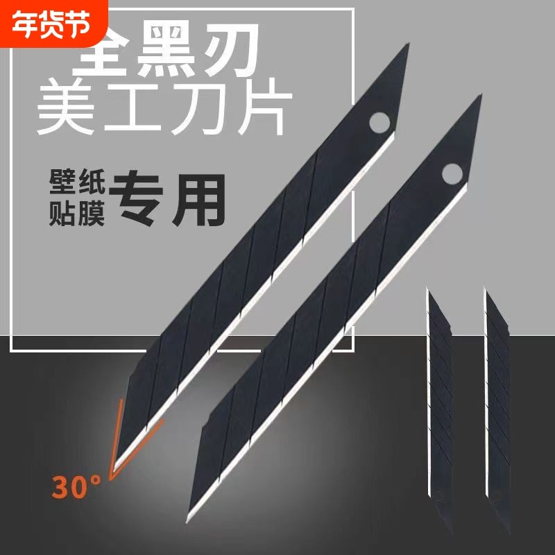 小号美工刀刀片30度尖角墙纸壁纸手机汽车贴膜专用黑刃PVC切割9mm刀片加厚型全黑大号18mm美工刀锋利黑刃刀片