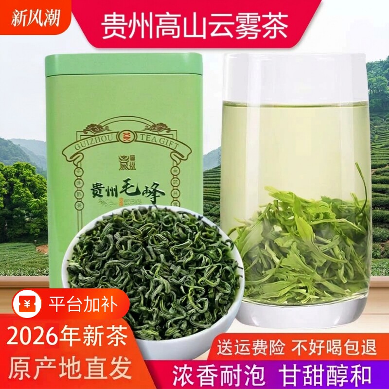 贵州毛峰绿茶2026新茶高山云雾湄潭明前茶袋装茶叶嫩芽黄金炒青