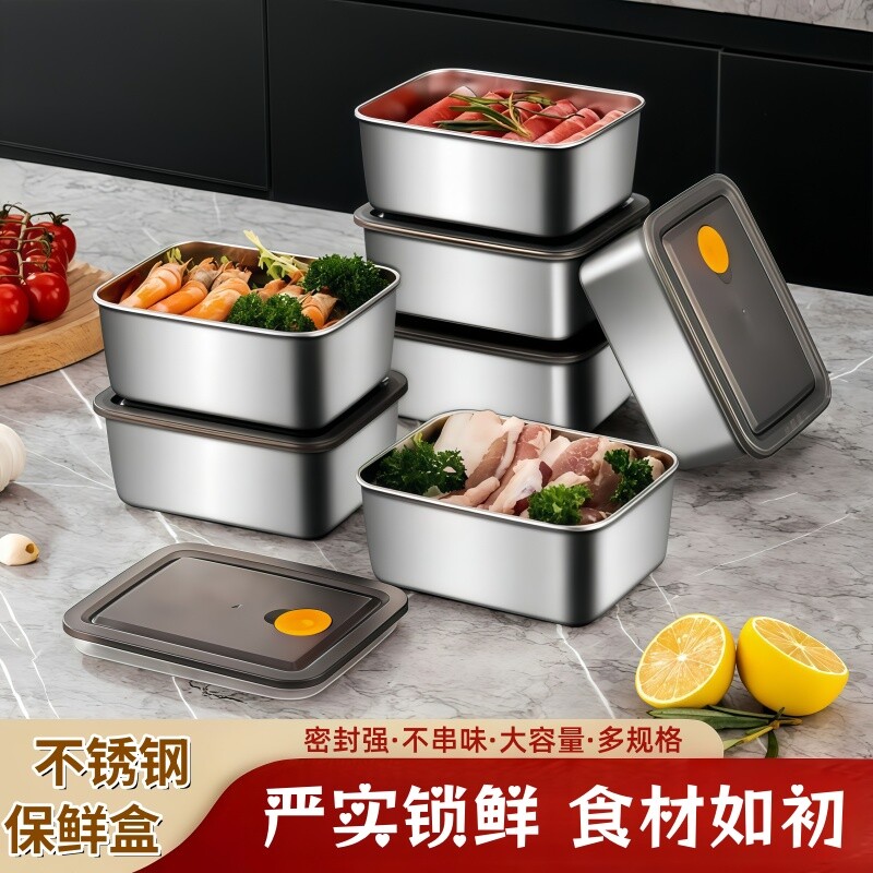 加厚不锈钢保鲜盒食品级密封盖子长方形野餐便携盒储物家用密封罐