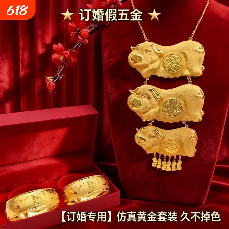 假三金首饰一套仿真黄金猪牌金项链沙金龙凤手镯五金首饰结婚全套